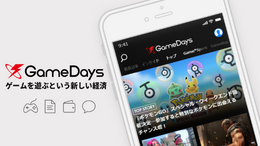 ブロックチェーンを活用したゲームアプリ「GameDays」の最新バージョン1.3が公開―ニュース機能を拡充