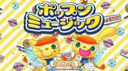 ポップンミュージック