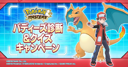 『ポケモンマスターズ』あなたにお勧めの「バディーズ」をずばり診断! 抽選で2名に「ゲーム内に登場する権利」を贈る新キャンペーンを開始