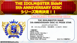 『アイドルマスター SideM』5th単独ドームライブ/新アニバCDシリーズ/ゲーム内情報など市原イベント告知まとめ