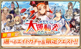 『オルサガ』選べるエイトガチャ&限定クエスト開催中─体操姿の「シュエット」「トルテ」「クー・モリモル」が登場!