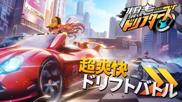 全世界で2億人が爆走中!アジアNo.1ドリフトバトルゲーム『爆走ドリフターズ』の日本事前登録スタート