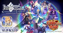 『FGO』台風19号により延期されていた「ゲストトーク in マチ★アソビvol.23」の再開催日が10月26日に決定!