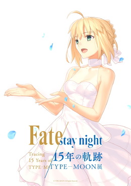 「TYPE-MOON展 Fate/stay night -15年の軌跡-」各ルートを代表する最新ビジュアル3種公開！セイバー、遠坂凛、間桐桜が美麗に描かれる