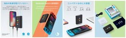 『ポケモン』公式ライセンスを取得したコラボ大容量モバイルバッテリー発売!ガラル御三家orピカチュウ&イーブイの2モデルを用意