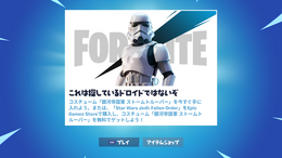 『フォートナイト』が「STAR WARS」とコラボ!ストームトルーパースキンが実装