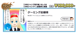 「ゲーミングお嬢様」が「ジャンプルーキー!」12月期ブロンズルーキー賞を受賞!連載枠へ掲載【UPDATE】