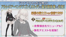 『FGO』セイバーオルタに新宿霊衣、モーションリニューアル、強化クエスト追加!「亜種特異点I コミック発売記念キャンペーン」開催決定