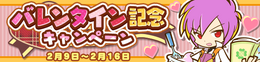 『ぷよクエ』“バレンタイン記念キャンペーン”に「トレンドガールニナちゃん」が登場─「ぷよチョコ」が受け取れるイベントは14日に開催！