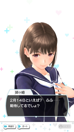 五感を制する者は『ラブプラス EVERY』のバレンタインを制する!感覚を総動員してチョコを味わいたかった、とあるカレシの検証記録