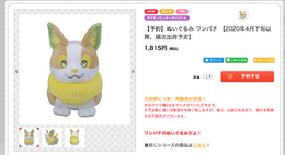 圧倒的人気で売り切れ続出した「ワンパチ」のぬいぐるみが再販決定！“イヌヌワン”をお迎えする絶好のチャンス