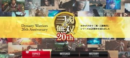 2020年に新作も？『真・三國無双』シリーズ20周年特設サイトがオープン―様々な記念企画も進行中