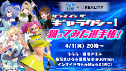 『スペチャン VR』踊ってみたならぬ、「踊らせてみた」VTuber動画を募集！4月1日のライブ配信にはインサイドちゃんMark2も出るよ