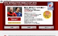 世界の強豪を倒し180万円をゲットせよ！「FIFA インタラクティブワールドカップ 2010」日本予選開催決定！ 画像