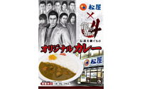 『龍が如く4』松屋でパンチの効いたオリジナルカレーを3月18日より販売 画像