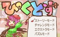 ジャレコ、カラフルなパズルゲーム『ぴくとす』ケータイ向けに配信開始 画像