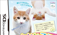 『かわいい子猫DS3』発売日が12月2日に変更 画像