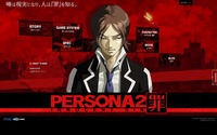PSP版『ペルソナ2 罪』、ダウンロード版も配信決定 画像