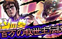 ケイブ、GREEにてソーシャルゲーム『北斗の拳～百万の救世主伝説～』の事前登録を開始 画像
