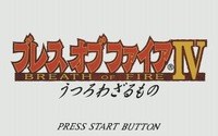 カプコンの名作RPG『ブレス オブ ファイアIV』がゲームアーカイブスに登場 画像