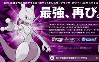 ミュウツー、本日より配信 画像
