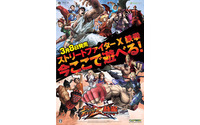 カプコン、『STREET FIGHTER X 鉄拳』店頭体験会を開催 画像