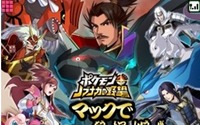 『ポケモン＋ノブナガの野望』、「マックでDS」限定オリジナルゲーム「マックでランセ統一勝負！」 画像