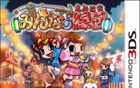 いつでもどこでも縁日遊びが楽しめる3DSソフト『みんなの縁日』 ― 登場ゲームが一部判明 画像