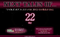 『テイルズ オブ』シリーズ最新作「テイルズ オブ フェスティバル 2012」で発表 ― カウントダウンサイトもオープン 画像