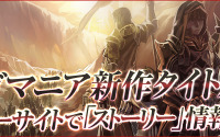 ガマニア新作ゲーム、ストーリーが先行公開 画像