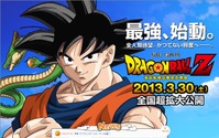 映画「ドラゴンボールZ」始動、2013年3月30日公開 画像