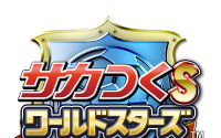『サカつく S ワールドスターズ』ソーシャルゲームになった『サカつく』新作がmixiに登場 画像