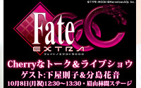 『Fate/EXTRA CCC』、「マチ★アソビ」にて生ライブ＆トークイベント開催 画像
