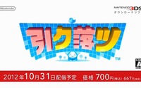 【Nintendo Direct】3DSダウンロードソフト新作『引ク落ツ』10月31日配信、前作は期間限定で200円引きに 画像