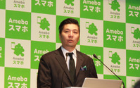 目指すはコミュニティ＆ゲームプラットフォーム、サイバーエージェント藤田社長が語るAmeba今後の戦略 画像