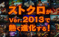 『STREET FIGHTER X 鉄拳』変更点が一目瞭然！大型アップデート「Ver.2013」紹介PVを公開  画像