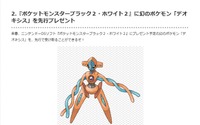 『ポケットモンスター ブラック2・ホワイト2』特別なデオキシスをジャンプフェスタ2013で先行配信 画像