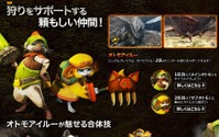 『モンスターハンター4』新モンスターやオトモアイルーなど、新情報解禁 画像