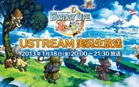 『ファンタジーライフ』USTREAMで実況生放送、秘密の家具が手に入る「あいことば」も公開 画像