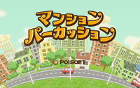 ポイソフト、3DS新作『マンションパーカッション』発表 ― 壁ドンの騒音がいつしか音楽に！？ 画像