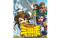 マーベラスAQL、dゲームにて『ブラウザ三国志モバイル』提供開始 画像