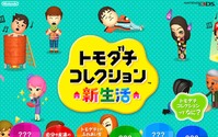 『トモダチコレクション 新生活』公式サイトオープン、DS版からMiiを引っ越しも可能 画像