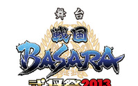 舞台「戦国BASARA」武将祭2013、全国11か所の映画館でライブビューイング実施決定 画像