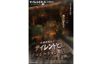 としまえんから逃げ出せ！体感型脱出ゲーム 「サイレントヒル：リベレーションREAL」期間限定開催 画像