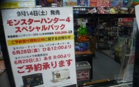 ヨドバシカメラ、『モンスターハンター4』スペシャルパックを6月28日12時より予約開始 画像
