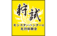新武器「チャージアックス」も使える『モンスターハンター4』先行体験会開催決定、体験レポートをした方にプレゼントも 画像