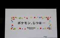 【ポケモンゲームショー】最新の全世界販売本数も明らかになった「ポケモン、じつは・・・」 画像