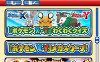 マクドナルド、ゲームソフト不要でミニゲームや最新情報を楽しめるマックでDS『ポケモン X・Y』を期間限定で配信 画像