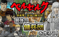 『ベルセルク～快進撃！怒涛の傭兵団～』レビュー 「鷹の団」とともに、最強の傭兵団を目指せ 画像