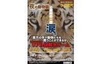 閉園後の動物園が舞台のリアル謎解きゲーム「夜の動物園と密林の王の涙 at よこはま動物園ズーラシア」開催 画像